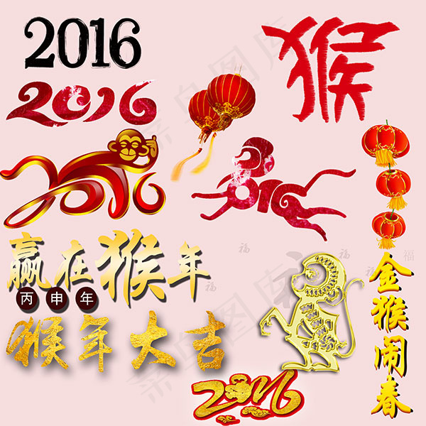2016猴年素材psd模版下载