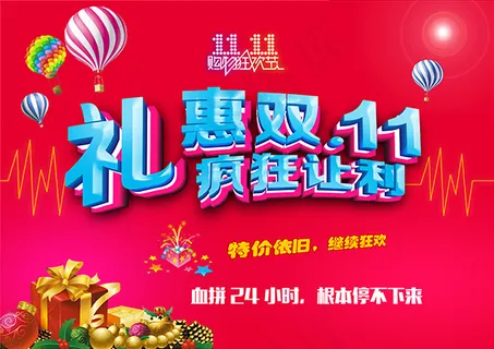 淘宝店铺活动海报