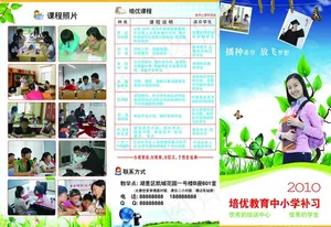 补习中心宣传单图片