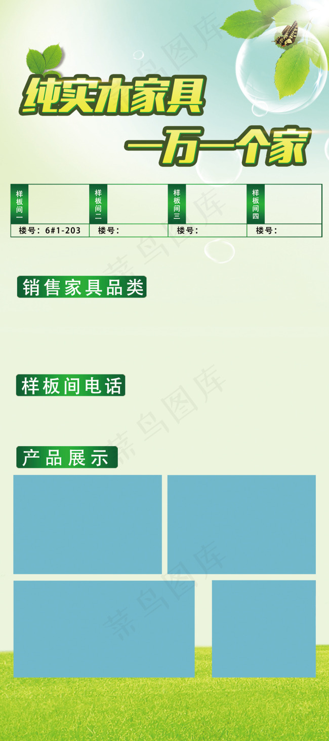 实木家具 X展架psd模版下载