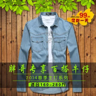 牛仔男装大码直通车