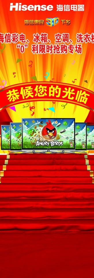 海信电视x展架图片(1701X4535(DPI:72))psd模版下载