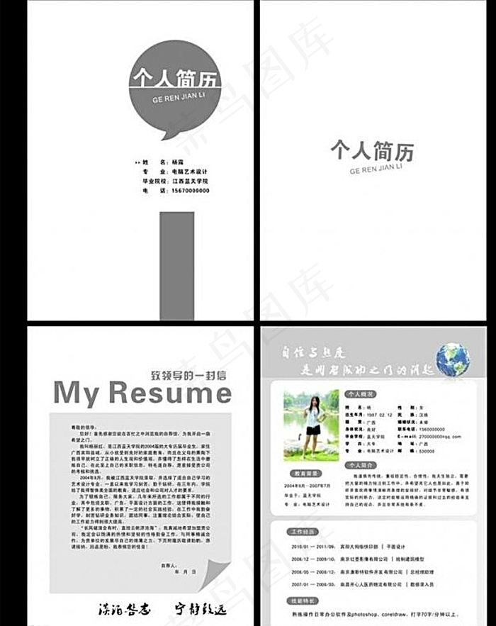 个人简历图片cdr矢量模版下载