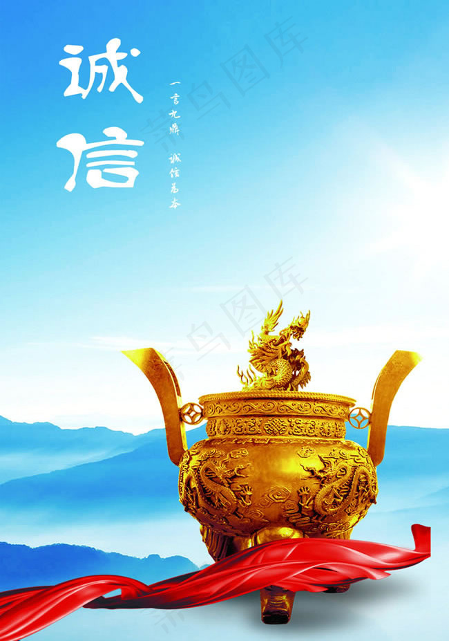 企业文化诚信展板PSD素材