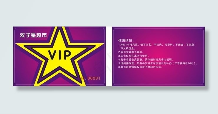 星星会员卡VIPcdr矢量模版下载