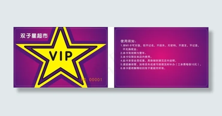 星星会员卡VIPcdr矢量模版下载