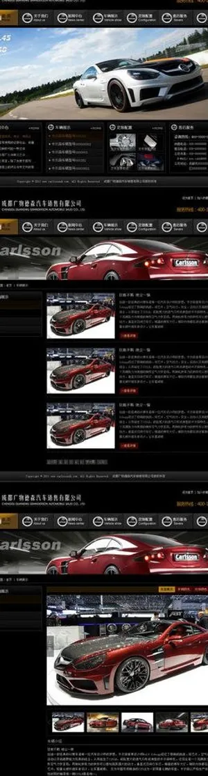 车行业网站图片