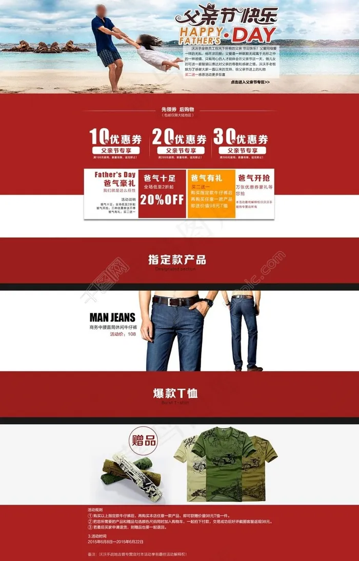 父亲节首页活动页面版面排版psd模版下载
