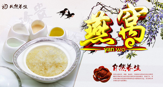 燕窝美食海报PSD图片psd模版下载