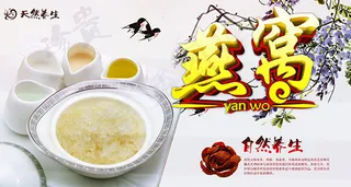 燕窝美食海报PSD图片