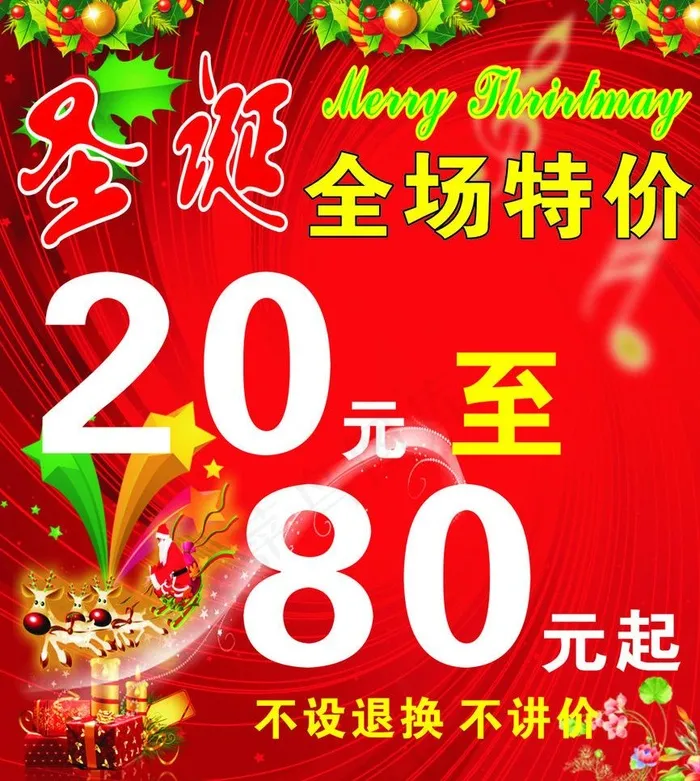 圣诞 全场特价图片cdr矢量模版下载