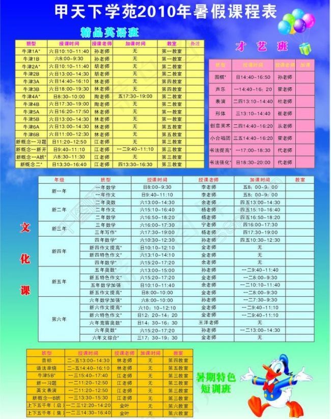 学校宣传 教育背景 宣传单图片cdr矢量模版下载