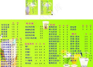 珍珠奶茶价格表图片