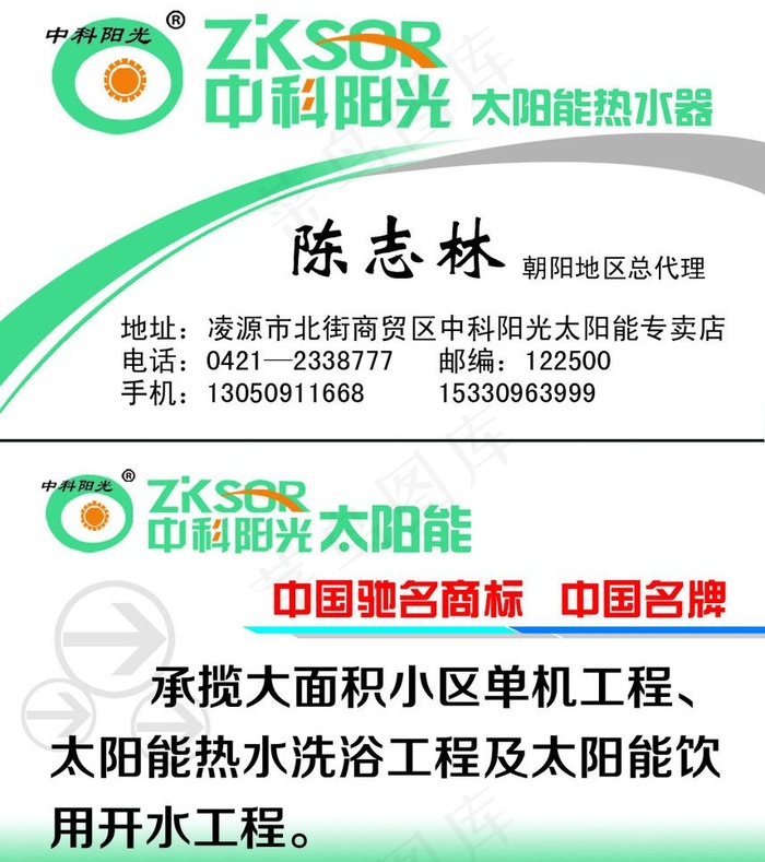 中科阳光太阳能图片psd模版下载