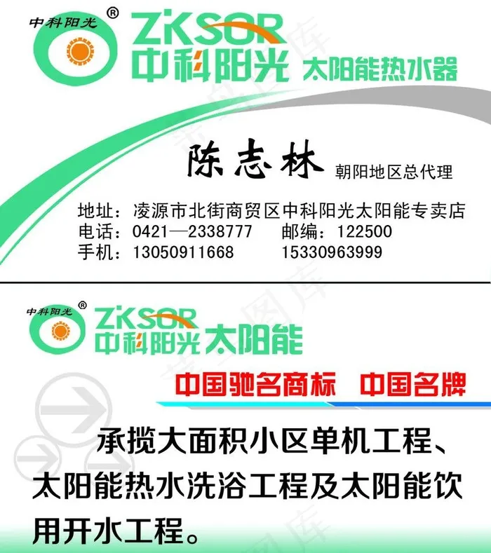 中科阳光太阳能图片psd模版下载