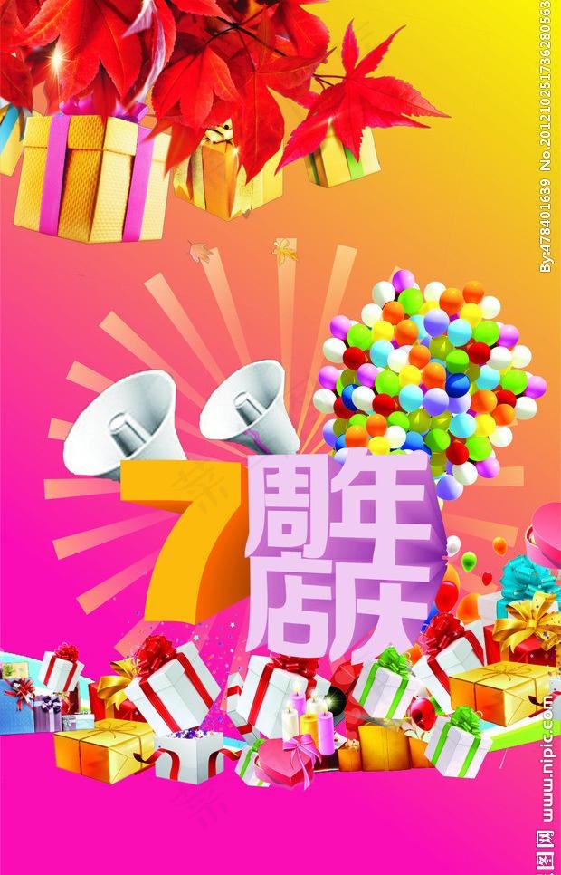 店庆包柱图片cdr矢量模版下载