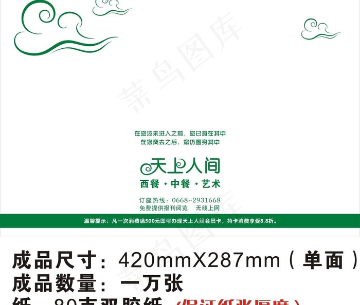 天上人间a3托盘纸cdr矢量模版下载