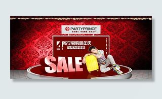 花花王子sale图片