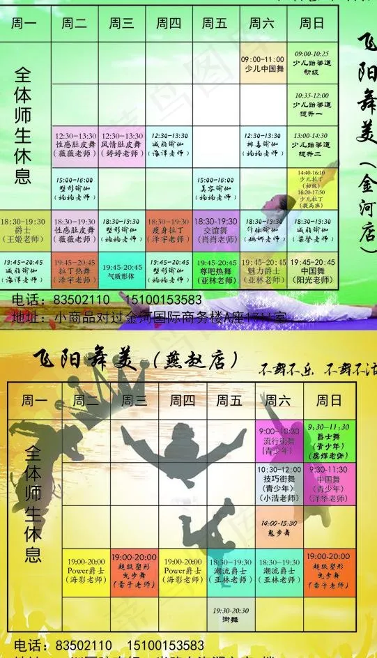 瑜伽 舞蹈课程表图片ai矢量模版下载