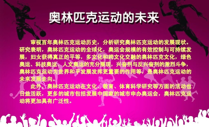 奥林匹克图片psd模版下载