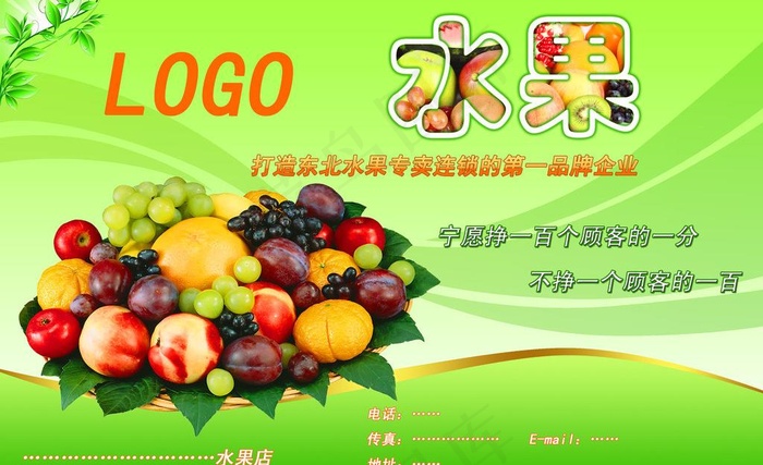 水果店宣传图片