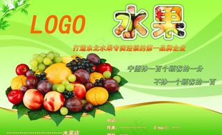 水果店宣传图片