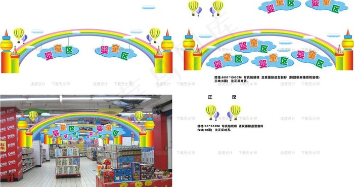 超市玩具造型写真板设计图片cdr矢量模版下载