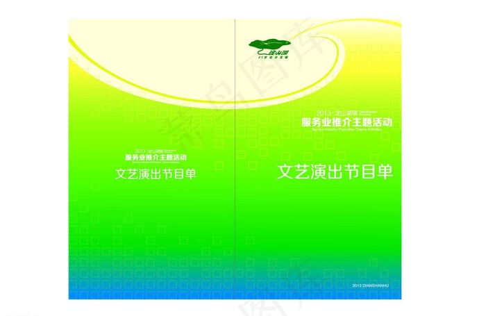节目单设计图片ai矢量模版下载