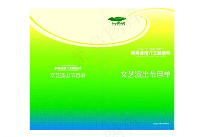 节目单设计图片ai矢量模版下载