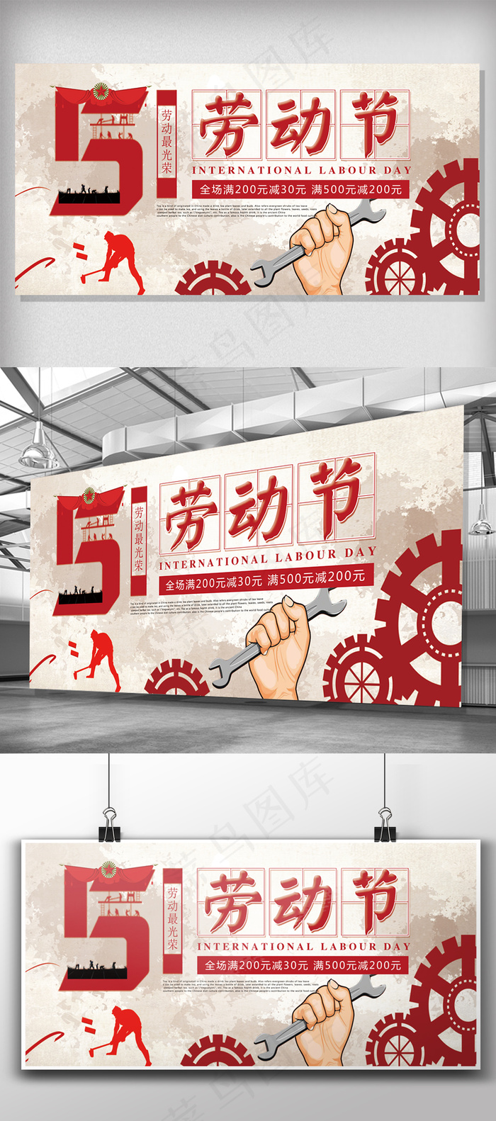 简约大气51劳动节展板设计(5670X2834(DPI:120))psd模版下载