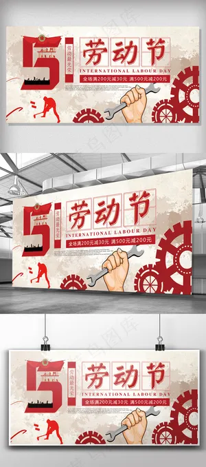 简约大气51劳动节展板设计