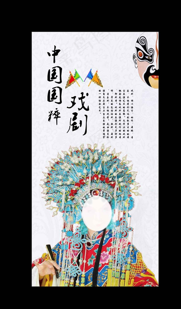 中国国粹传统文化 戏剧展板海报图片psd模版下载