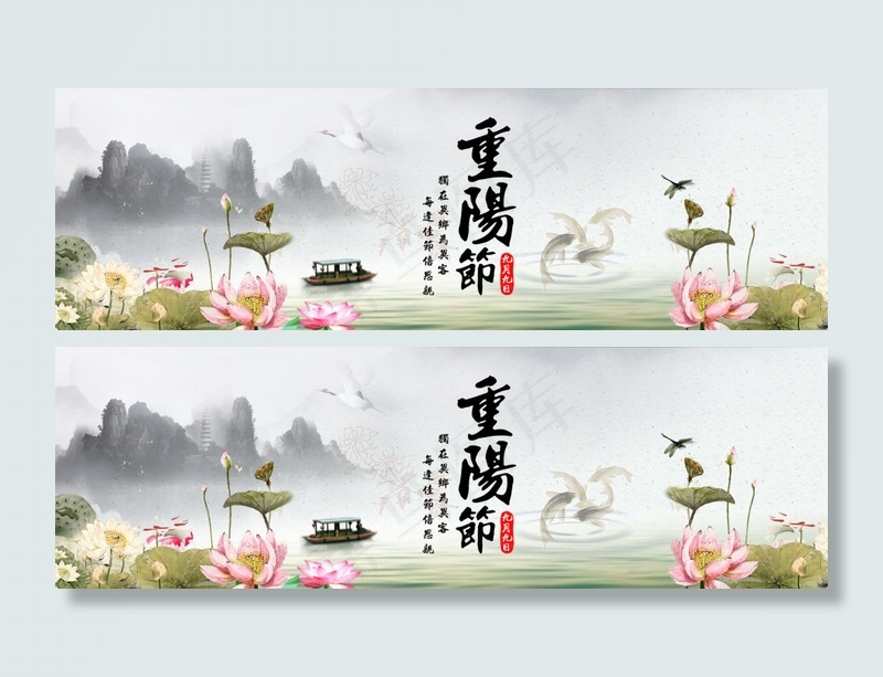 中国风重阳节山水画banner
