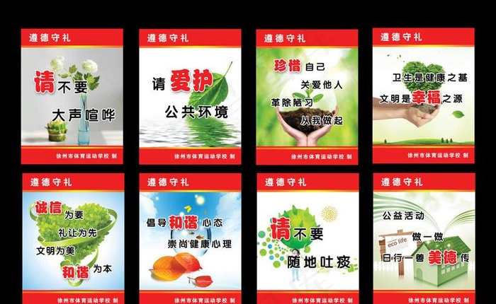 爱护环境公益广告设计PSD素材