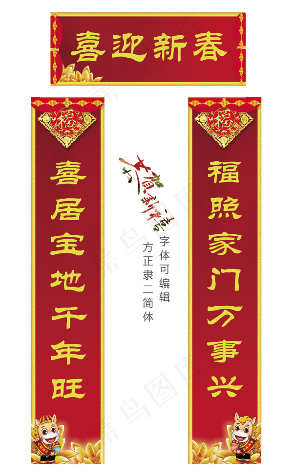 传统马年春节对联PSD设计素(4724X7629(DPI:100))psd模版下载