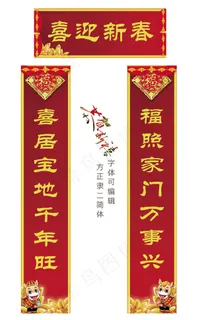 传统马年春节对联PSD设计素