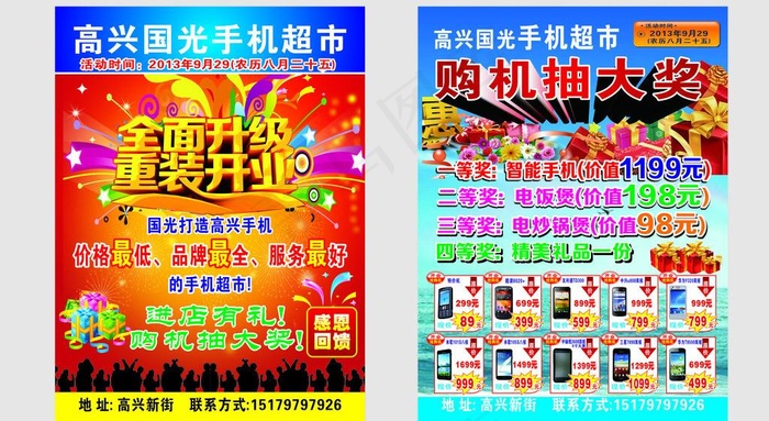 手机宣传单图片cdr矢量模版下载