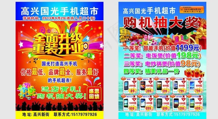 手机宣传单图片cdr矢量模版下载