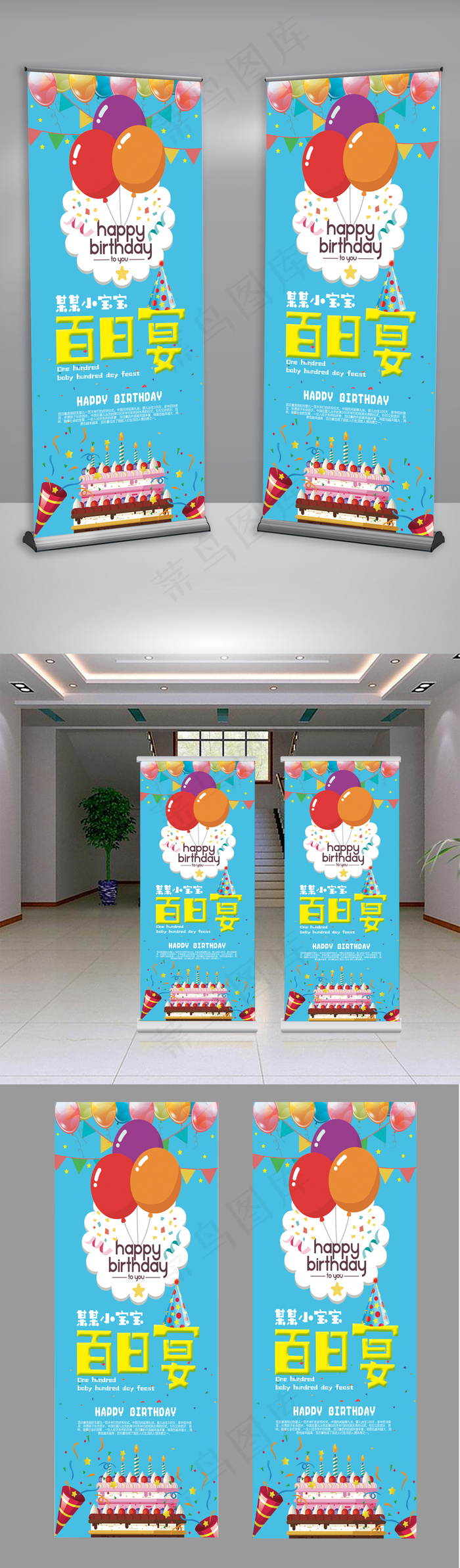 手绘风格儿童生日展架psd模版下载