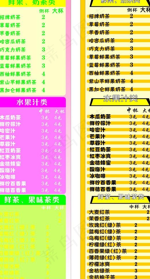 奶茶价目表图片cdr矢量模版下载