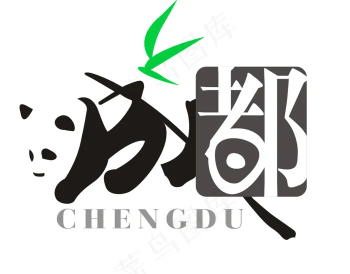艺术字体(1079X846(DPI:200))psd模版下载