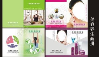 美容 养生画册封面图片
