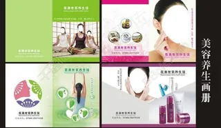 美容 养生画册封面图片