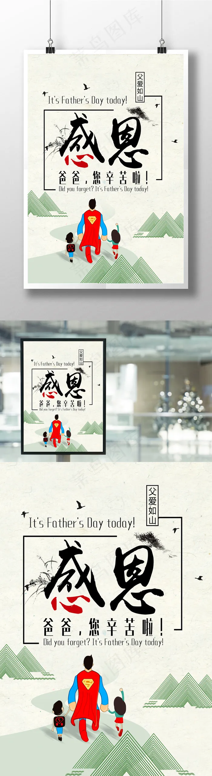 插画父亲节活动促销海报模版(3543X5315(DPI:150))psd模版下载