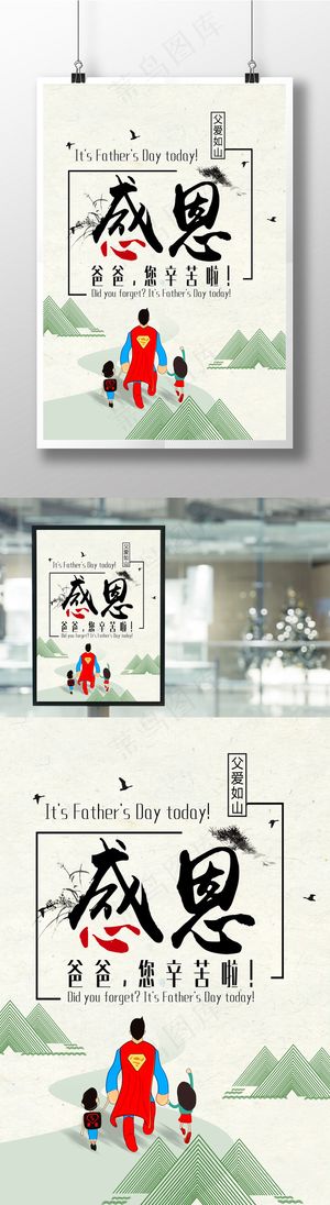插画父亲节活动促销海报模版