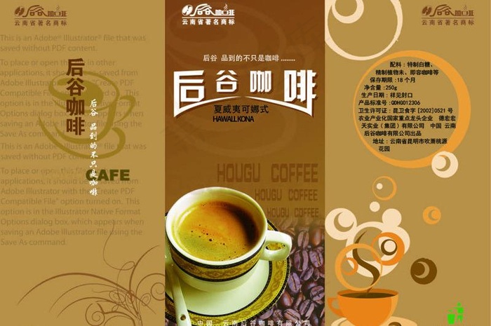 咖啡折页图片ai矢量模版下载