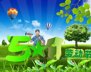 51劳动节图片