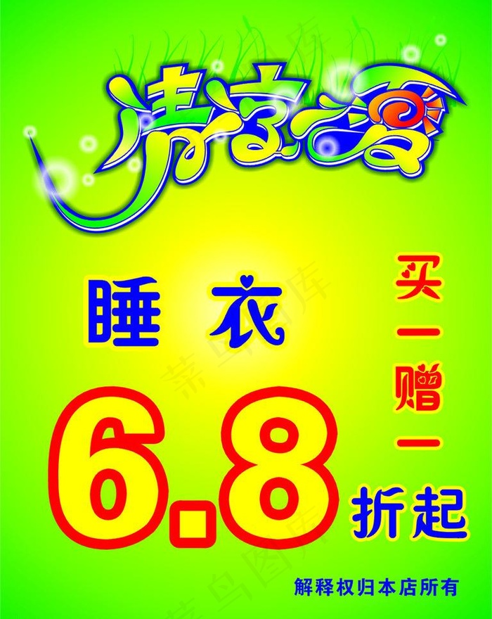 清凉一夏图片cdr矢量模版下载