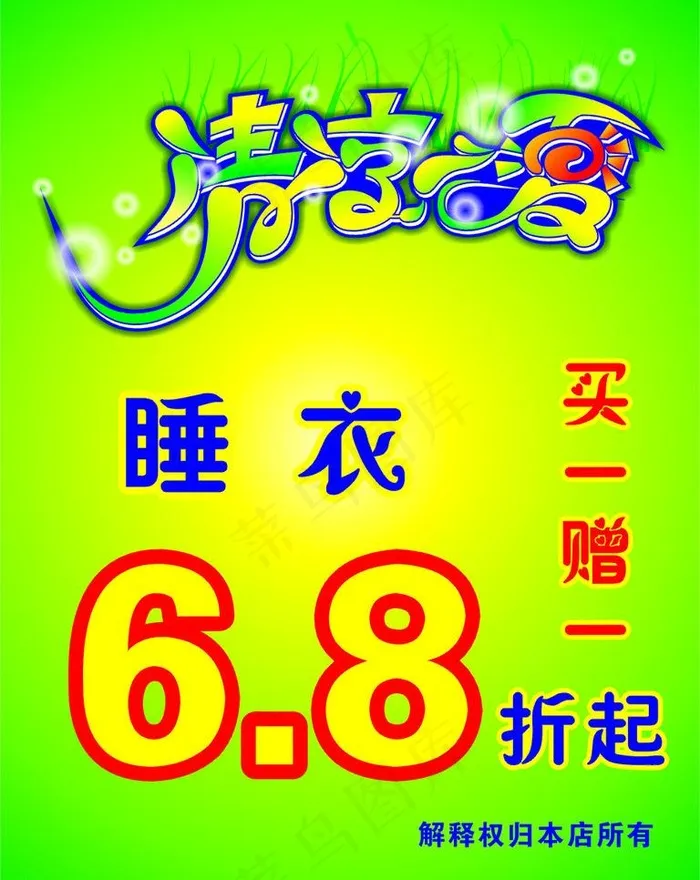清凉一夏图片cdr矢量模版下载
