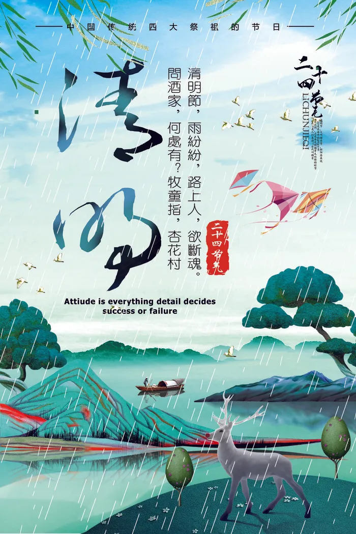 2018年蓝色中国风传统节日清明节...psd模版下载